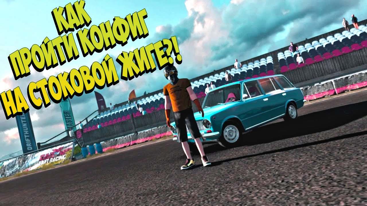 СТОК НЕ ВАЛИТ БОКОМ... НО МЫ ПОСТАРАЕМСЯ🤘| CarX DRIFT RACING 2