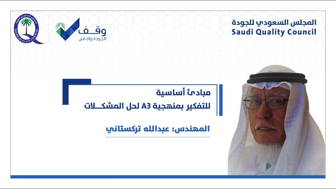 مبادئ أساسية للتفكير بمنهجية A3 لحل المشكلات