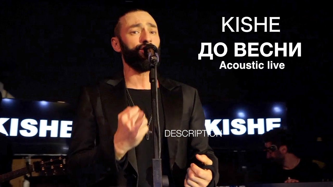 KISHE - До весни (Відео з акустчного благодійного туру)