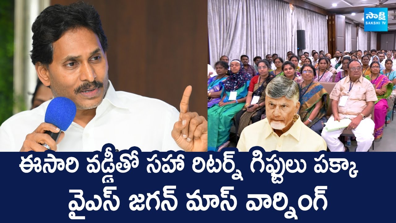 YS Jagan Mass Warning To TDP Leaders | Chandrababu | Nara Lokesh Redbook @SakshiTVLIVE