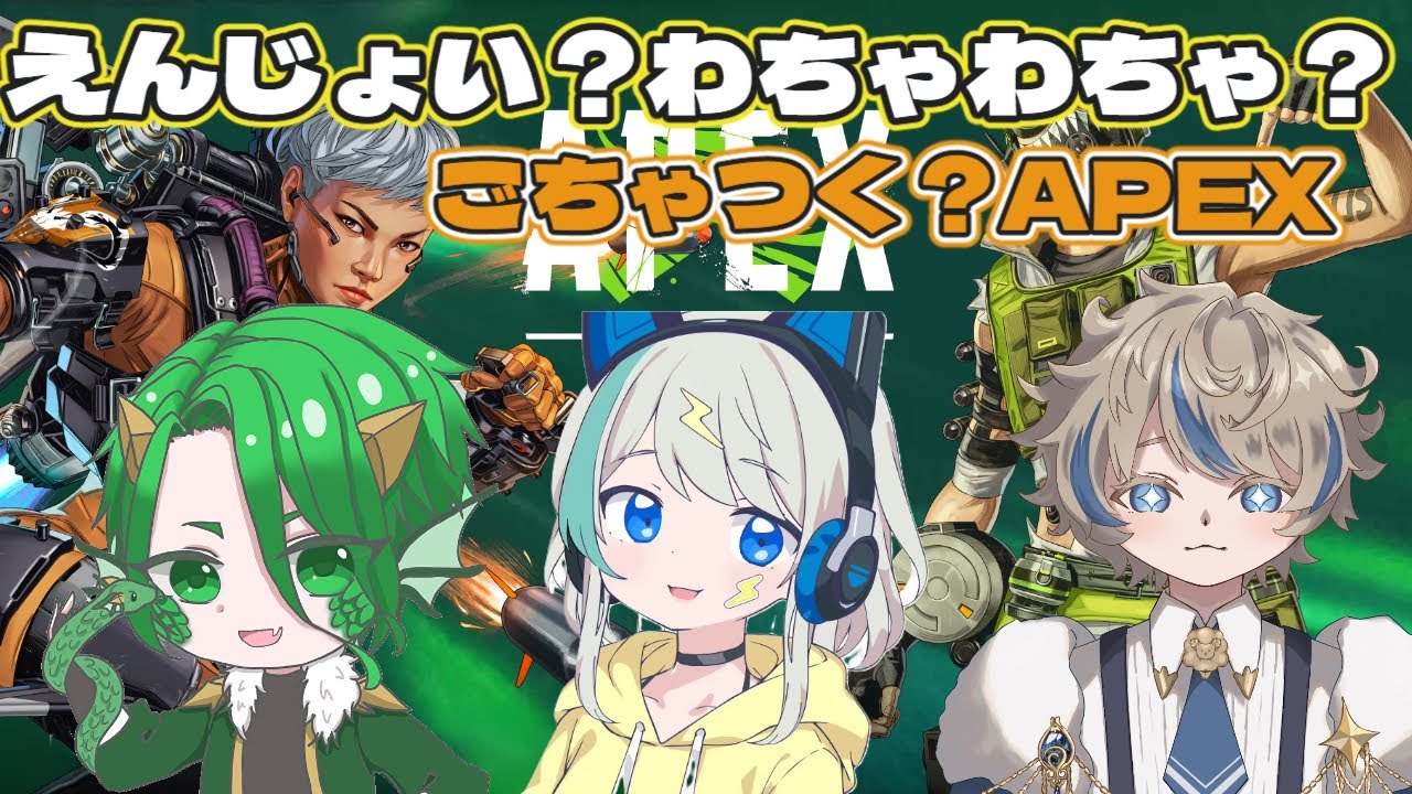 【APEX】足を引っ張らさせてもらいます！らでりかさん、ごめんなさい！！