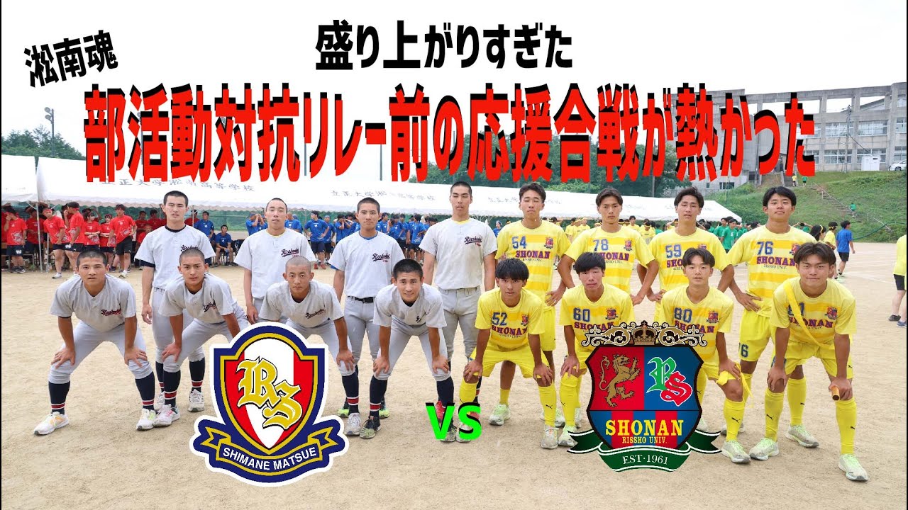 淞南高校体育祭の応援合戦が熱かった