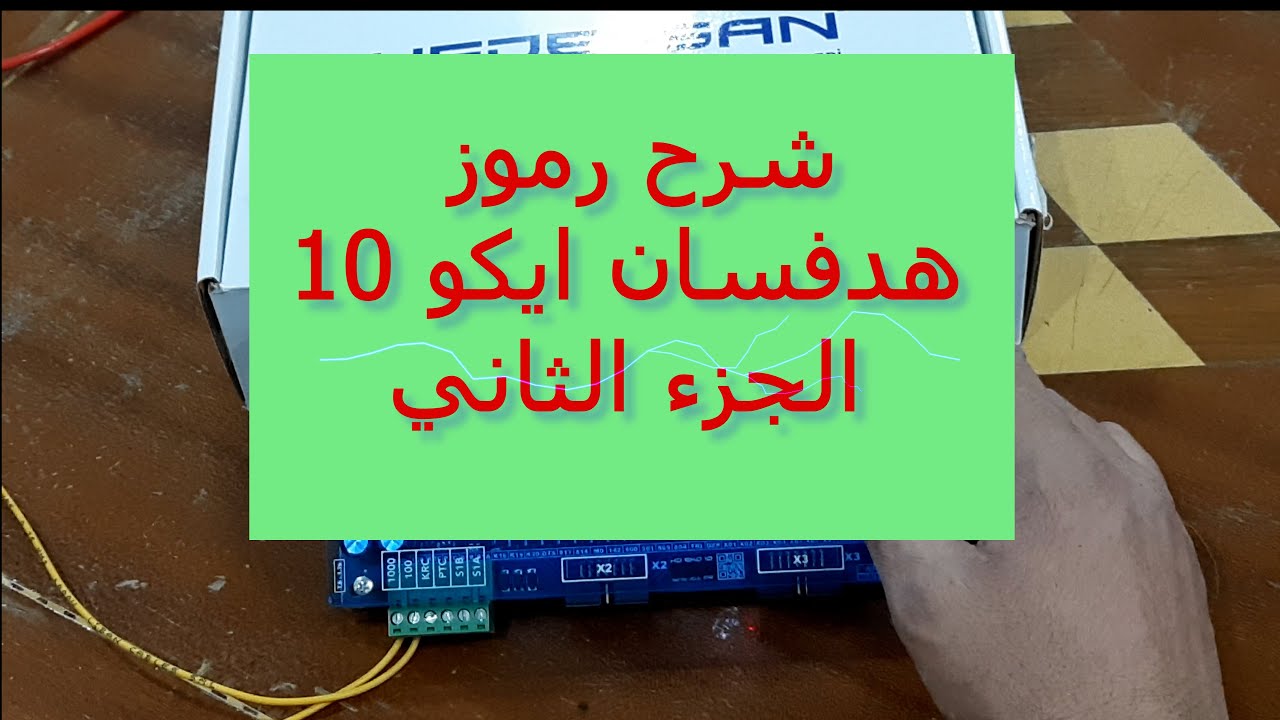 نقاط التوصيل للوحة هدفسان Eko-10 الجزء الثاني Key names of Hedefsan Eko-10 P2