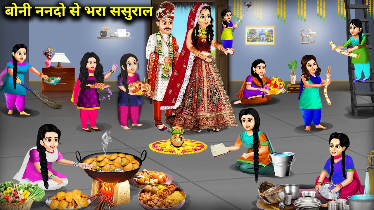 बोनी ननदों से भरा ससुराल | In -Laws Full Of Boney Nando || Cartoon Videos | ChaCha Sas Bahoo Nokjhok