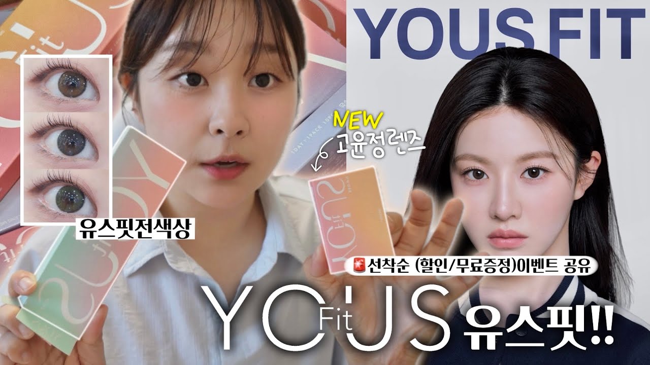 [lensme] 🚨선착순이벤트공유! |유스라인 신제품!! 