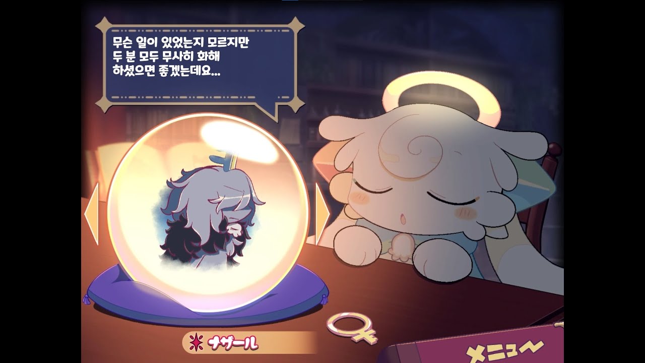 데빌 커넥션 에필로그 - 나자르