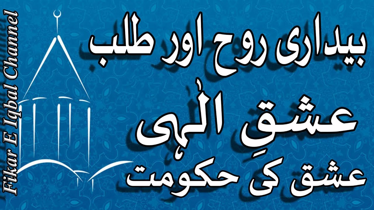 Ishq E Ilahi Main Ishq Ki Hukumat - By Adv Zuhaib Hafeez!!!