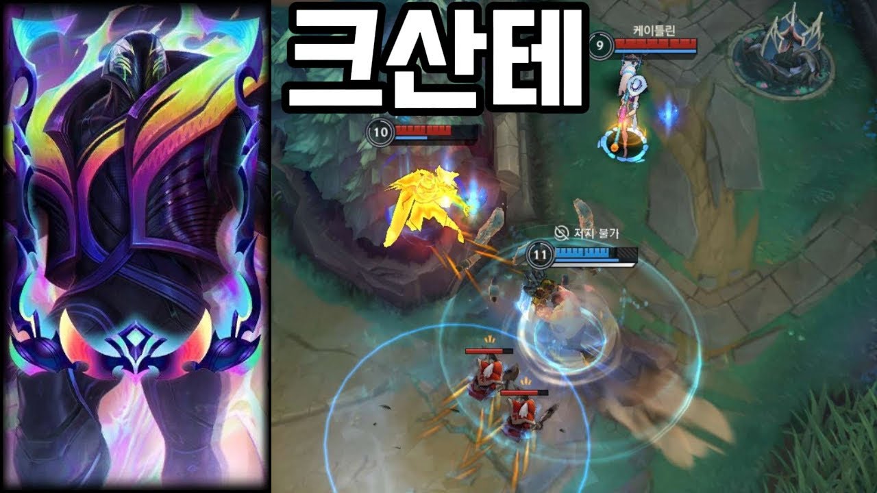 드디어 출시됐습니다 ㅋㅋ 와일드리프트 탑 크산테!