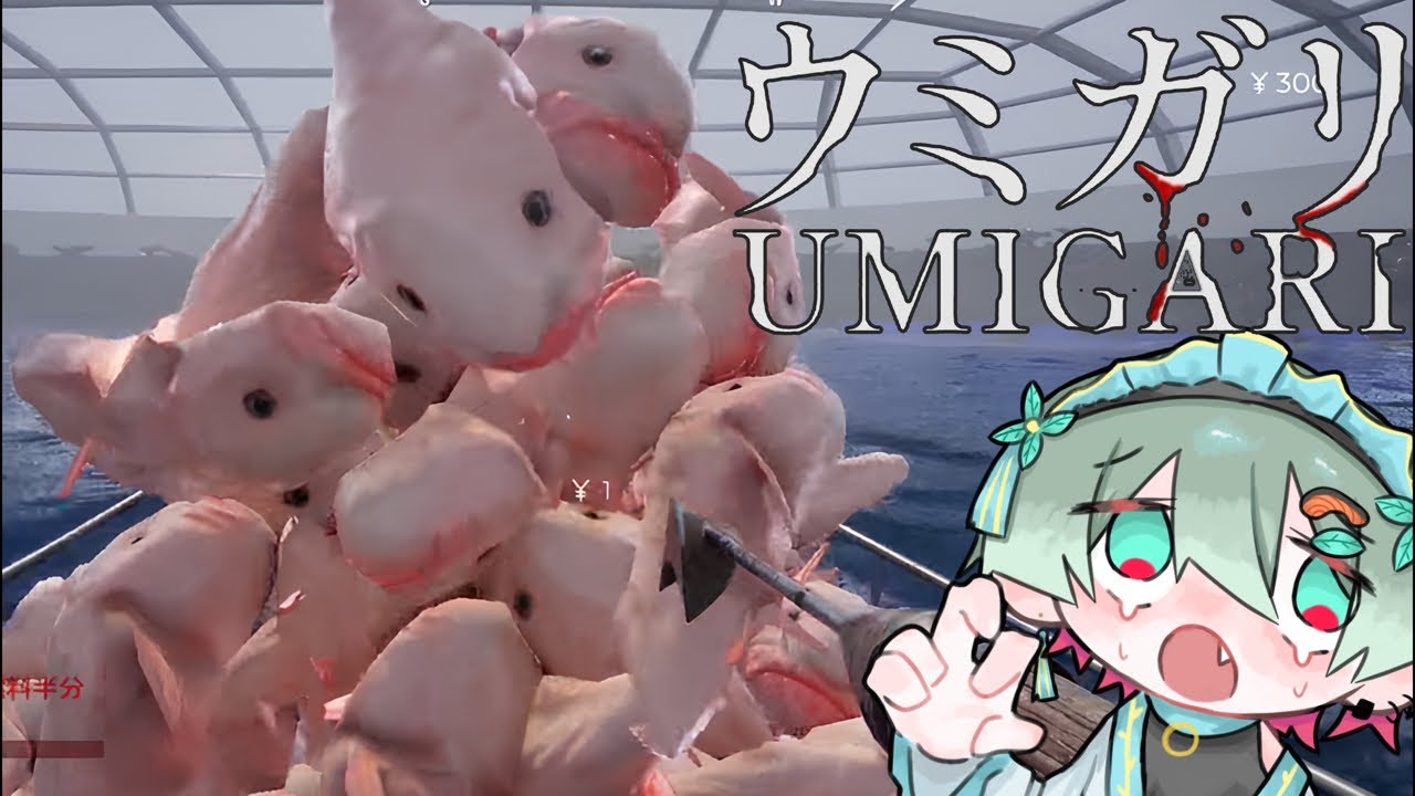 【ウミガリ|UMIGARI】#2 金欠！！！