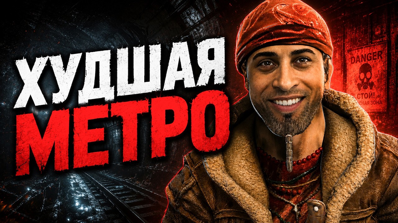 ЧЕМ ПЛОХА METRO AWAKENING VR? ОБЗОР ИГРЫ