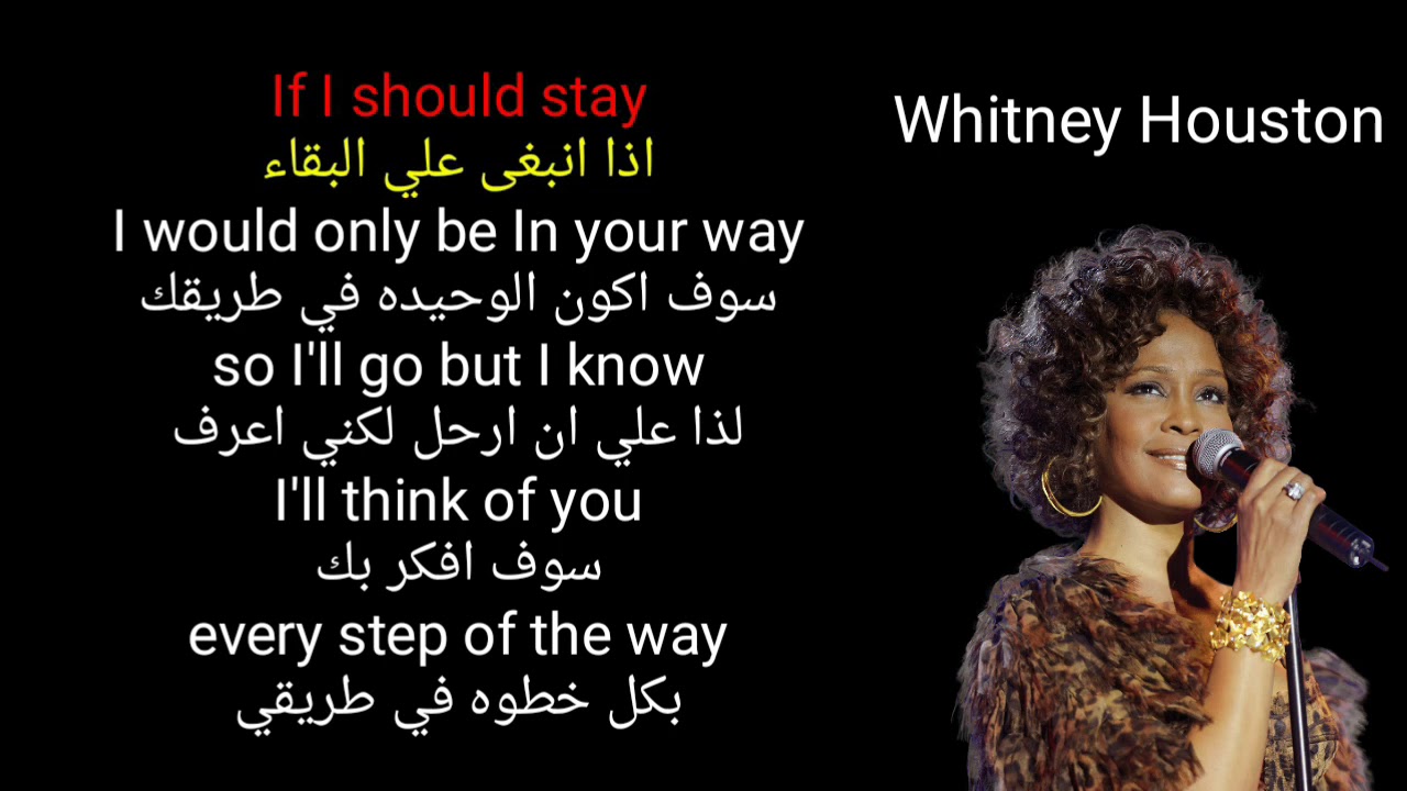 أغنية I will always love you مترجمة - Whitney Houston