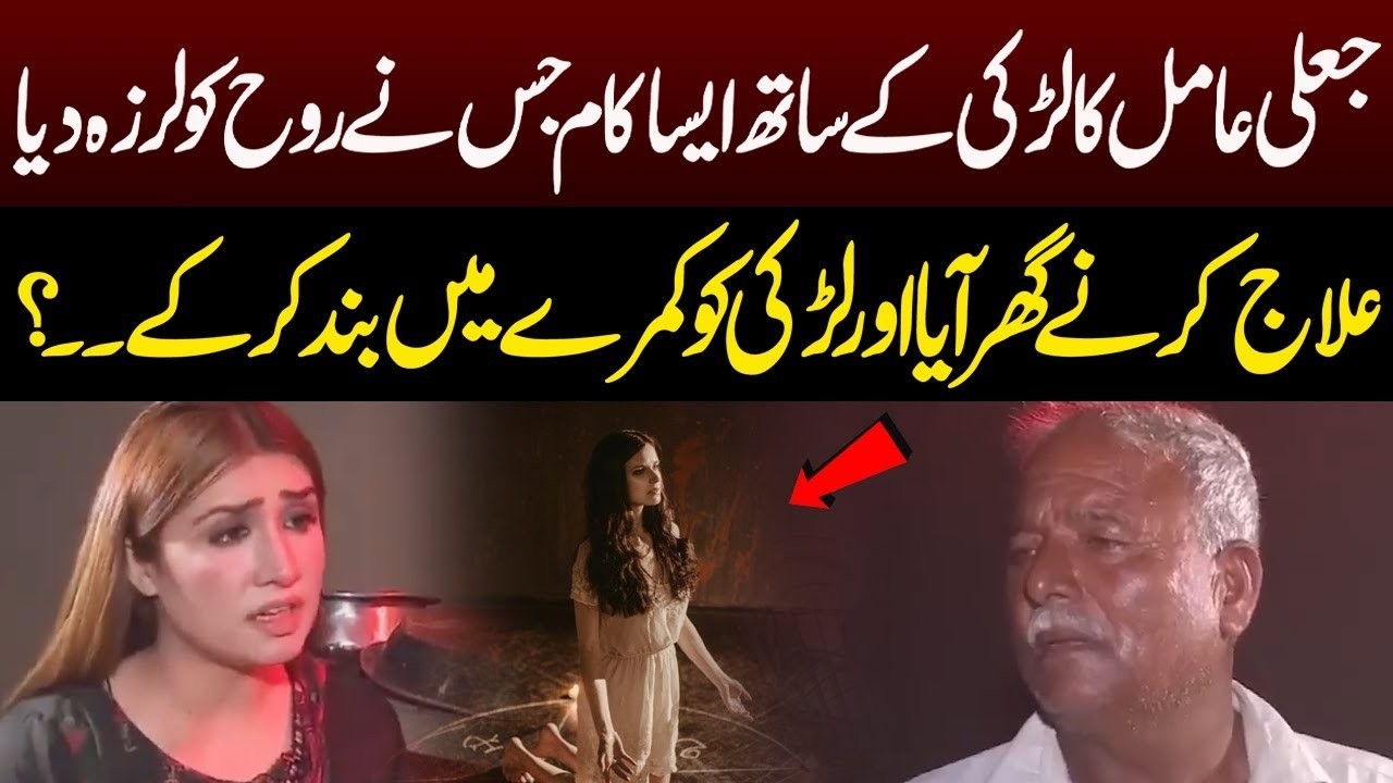 Jali Amil Nay Ye Kiya Kr Dia..? | Pukaar