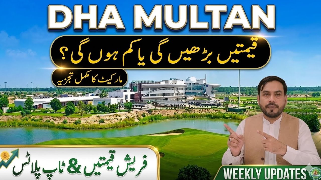 Анализ рынка и еженедельные обновления цен в районе DHA Multan | Цены по секторам на май 2026 года