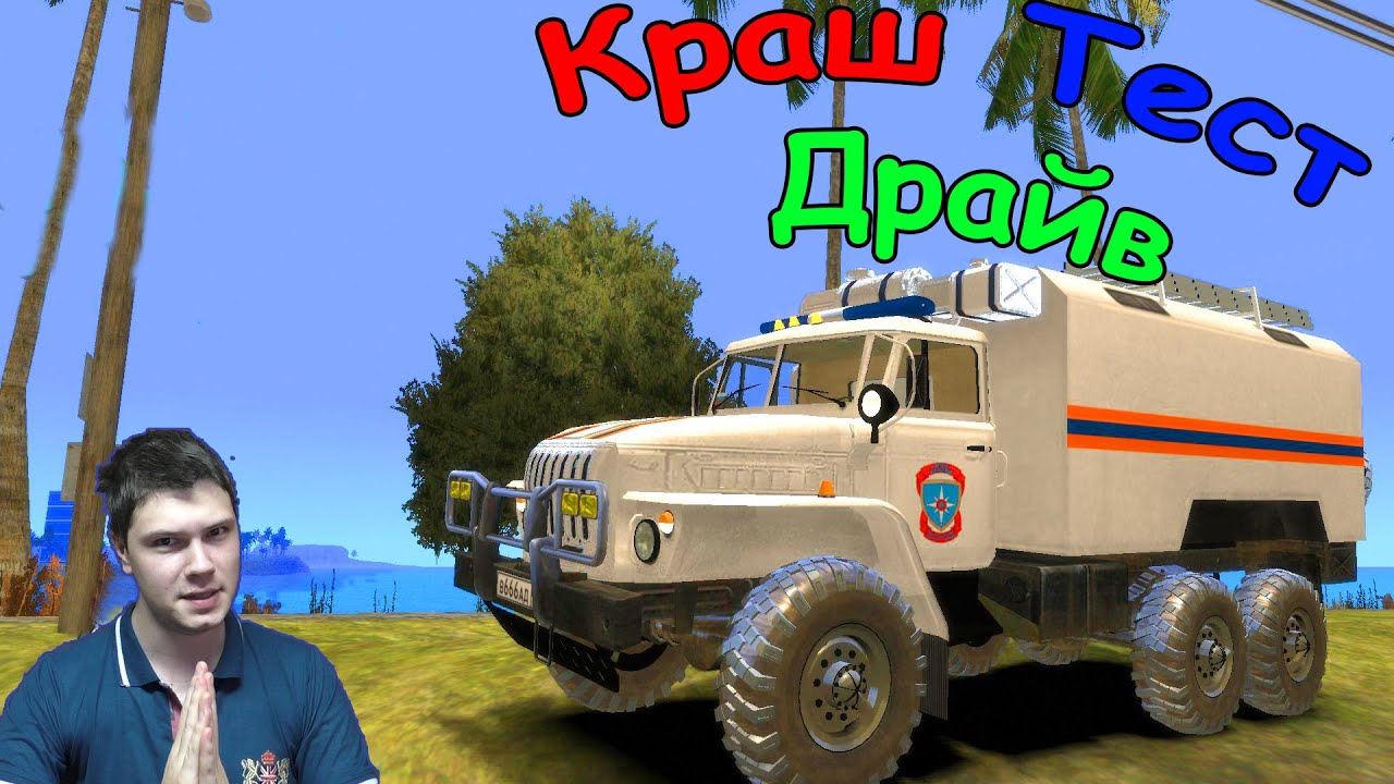 УРАЛ 4320 для GTA 4. Идеальный спасатель)