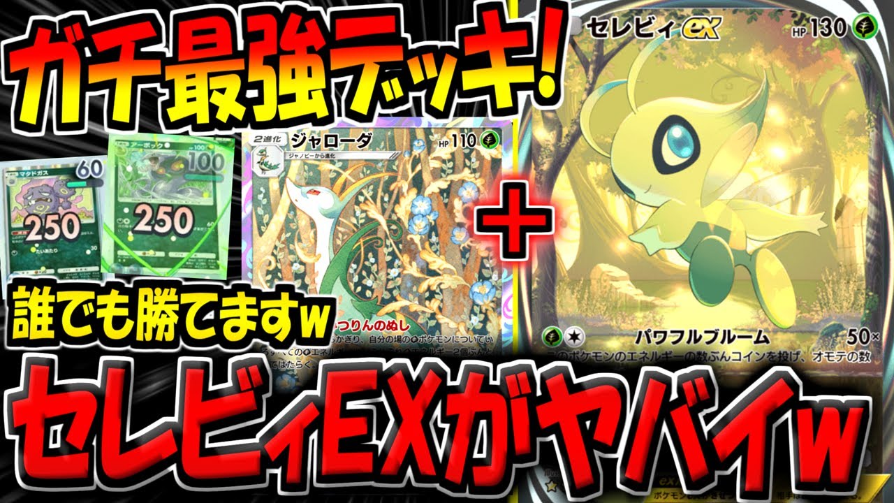 【ポケポケ】環境崩壊…。新環境最強の