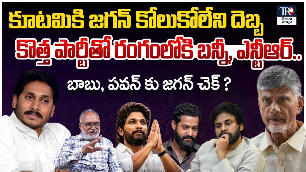 Journalist Bharadwaj Analysis On Jr NTR and Allu Arjun Political Entry | Chandrababu | Pawan Kalyan