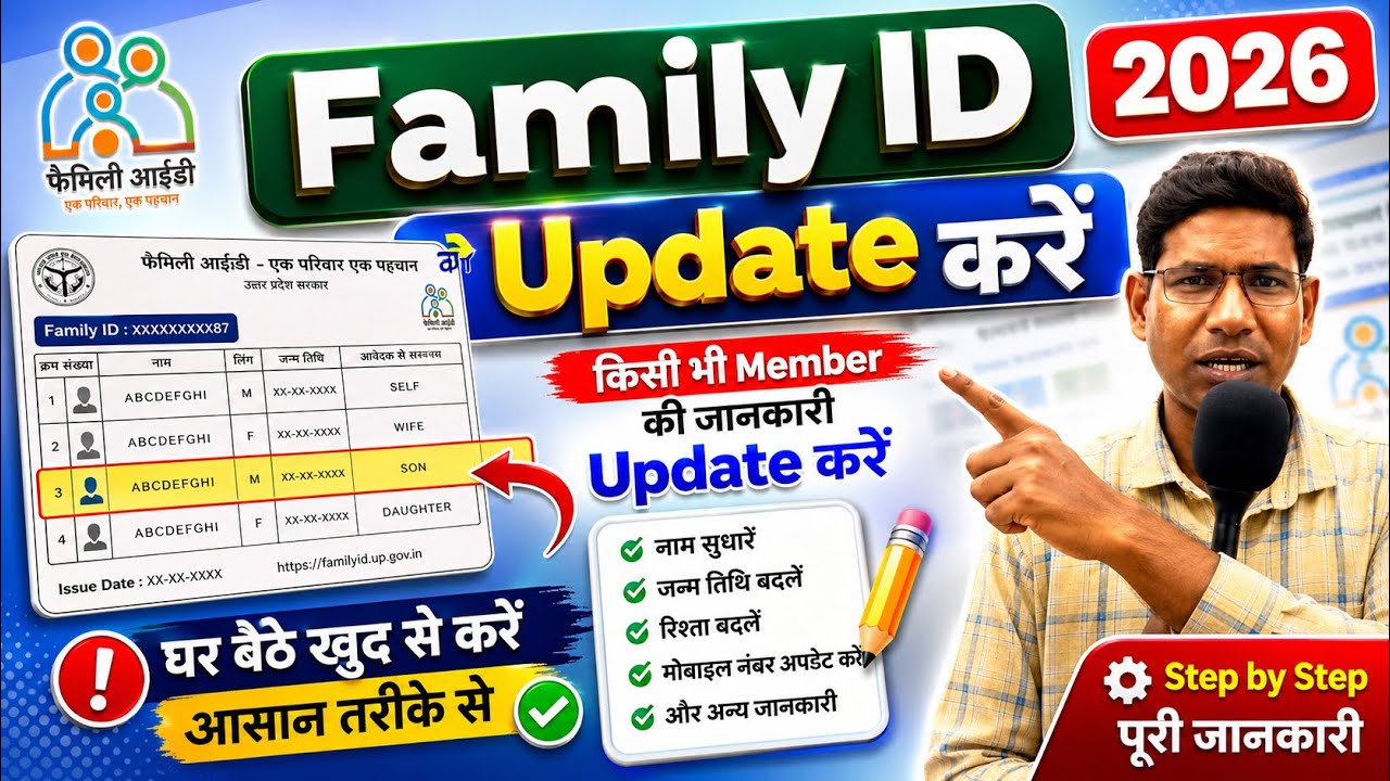 Family ID में नाम, पता, DOB और फोटो कैसे सुधारें? | Member Add/Delete Full Process