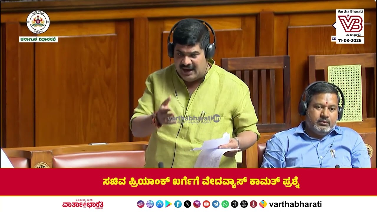 ಸಚಿವ ಪ್ರಿಯಾಂಕ್ ಖರ್ಗೆಗೆ ವೇದವ್ಯಾಸ್ ಕಾಮತ್ ಪ್ರಶ್ನೆ