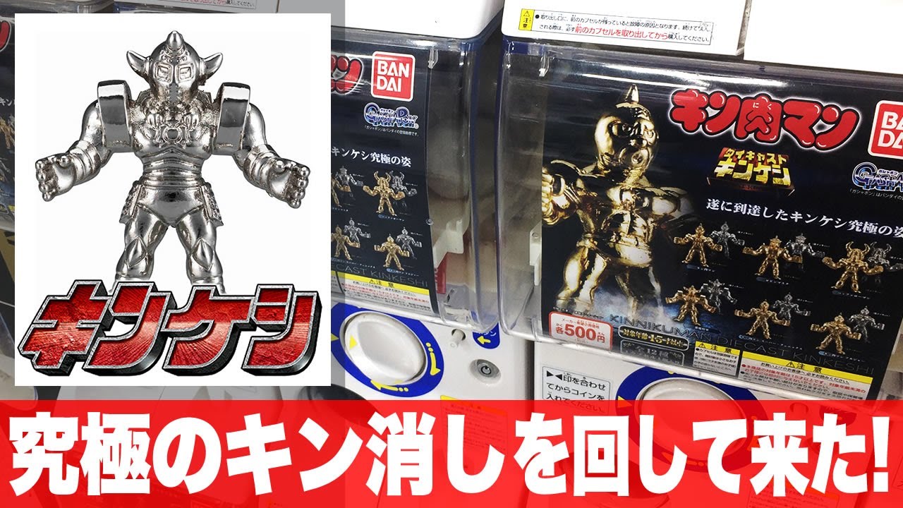 究極のキン消しガシャポン キャラのコンプを目指せ「キン肉マン ダイキャストのキン消し」レビュー / ロビンマスク・バッファローマン・悪魔将軍・スーパーフェニックス・ソルジャー