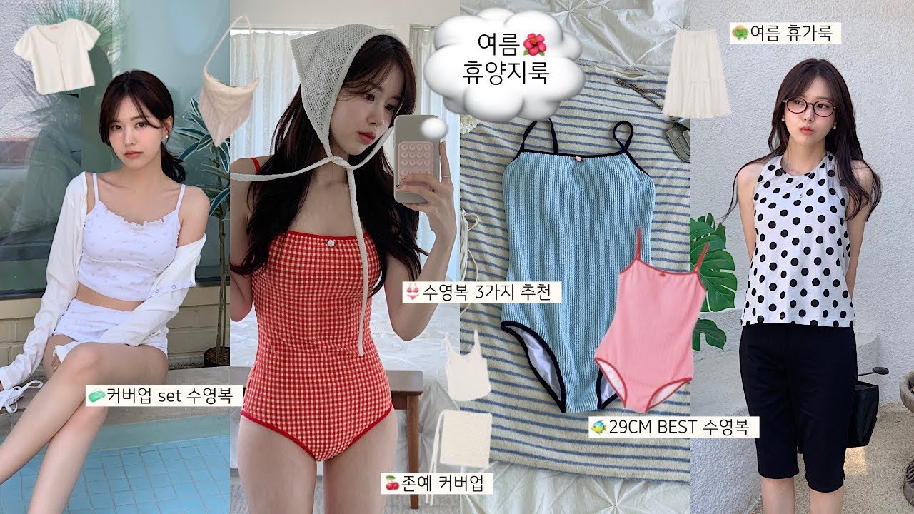 여름 휴가준비˚🐠˚｡°인생샷 건지는 휴양지코디 & 색감미친 수영복👙🦩13items🌺 29CM 이구위크 추천템☝🏻 휴양지원피스, 도트 아이템, 물놀이룩, 여름블라우스, 여행룩