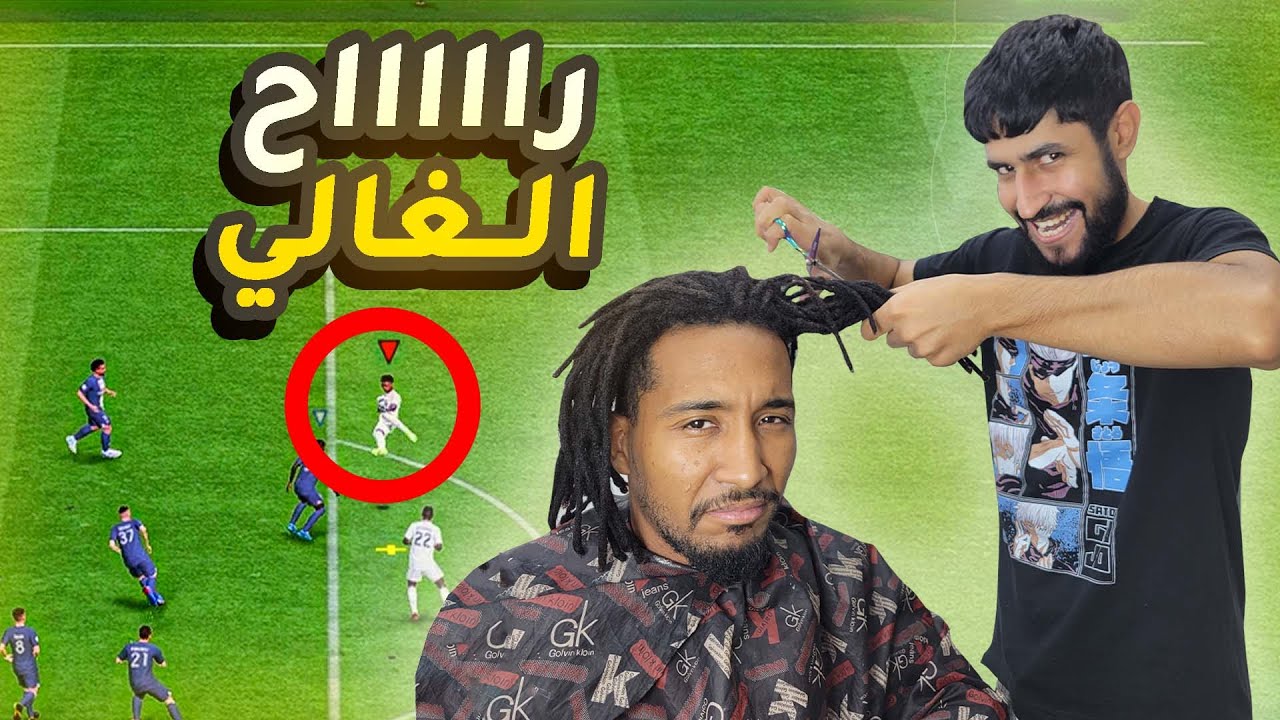 الخاسر يحفف 0