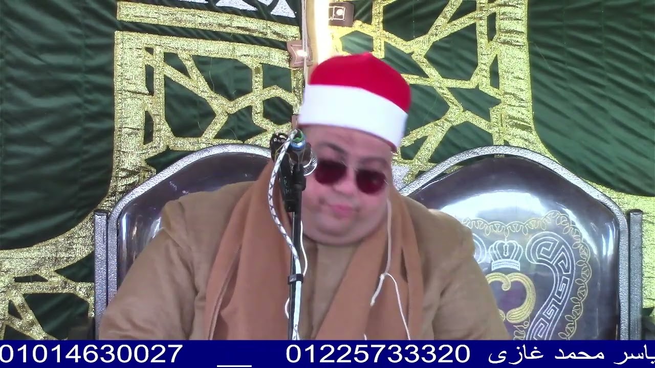 الشيخ محمود الصعيدى - البقرة - عزاء والدة الحاج سيد رياض - عزبة الشيتى -كفر الزيات-غربية - 18-2-2026