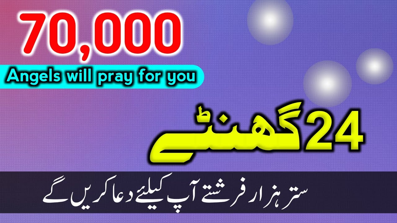 70000 angels will pray for you 😱🥰 | 70 hajar farishto ki dua