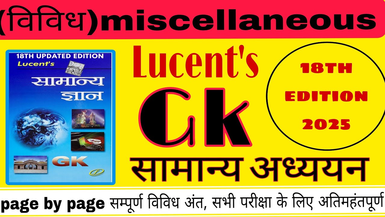 Lucent's gk book | Lucent's Samanya adhyayan |Lucent's gk miscellaneous | Lucent's gk Full complete 