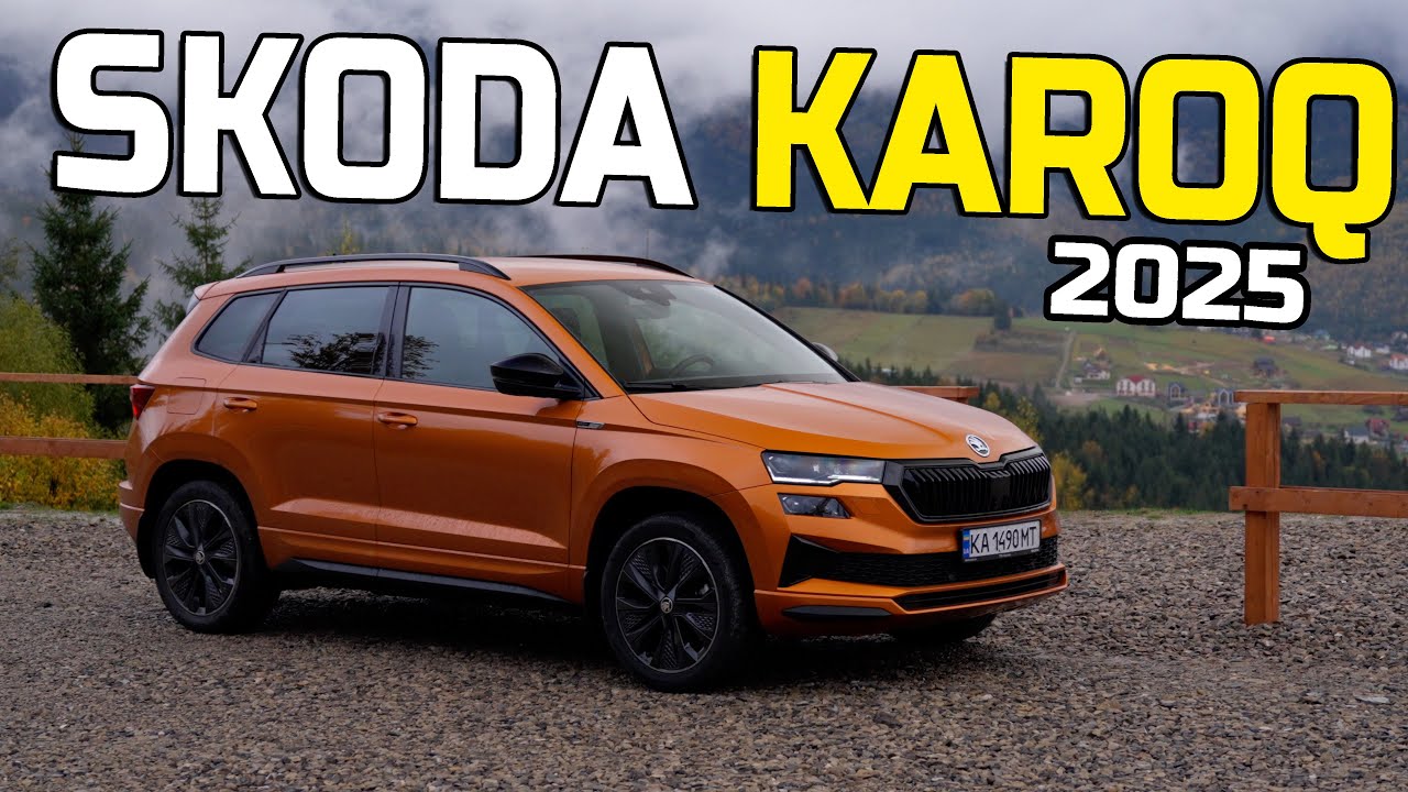 🏔️ОНОВЛЕНИЙ SKODA KAROQ 2025 🏔️| Що змінилось та чому так дорого? Розбираємось у подорожі🔥
