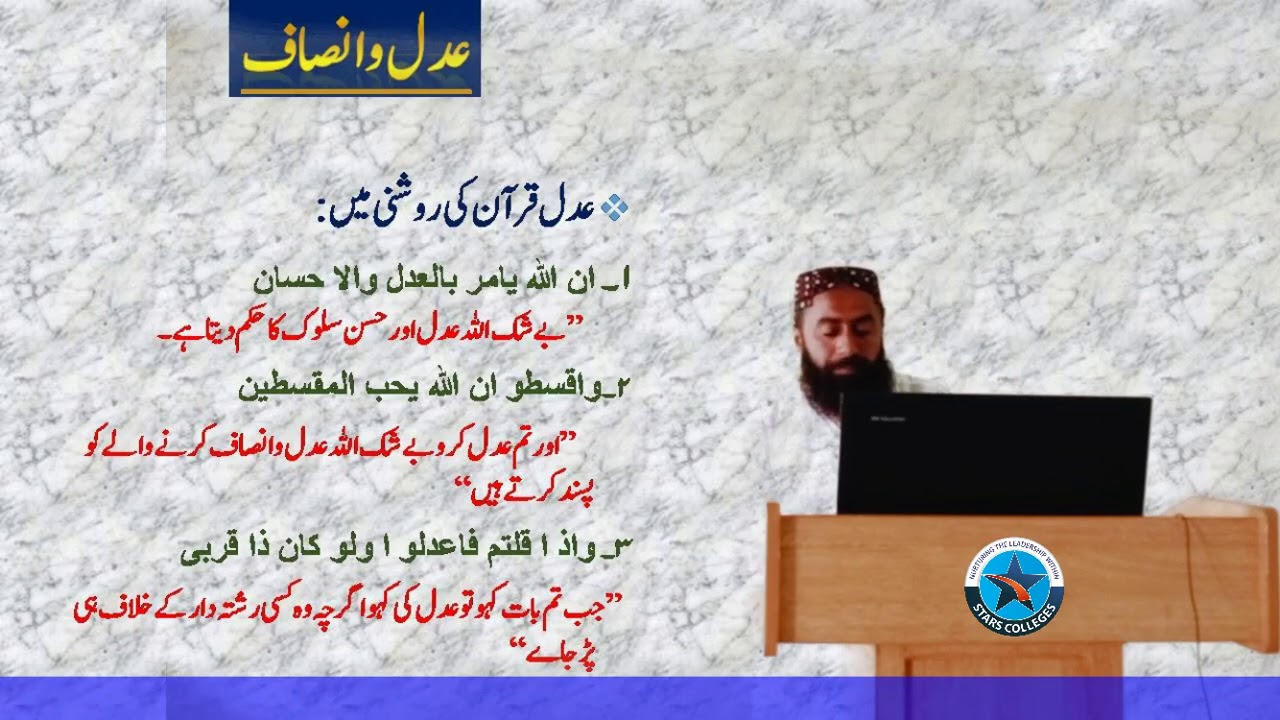 Chap#2, Lec #24 | Schai, Adl O Insaf | 1st Year Islamic Study