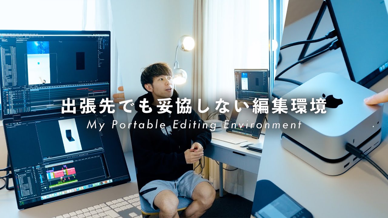 映像クリエイターたちにお勧めしたい、持ち運べる映像編集環境セットアップ