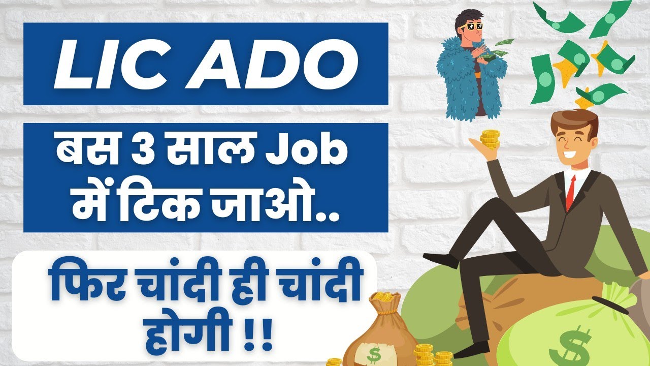 LIC ADO Posting,Promotion,Work Culture,Office Hours,Salary,Job profile etc. | Banker Couple