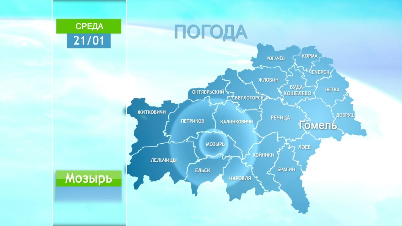 Погода в Гомеле и Гомельской области 21 января