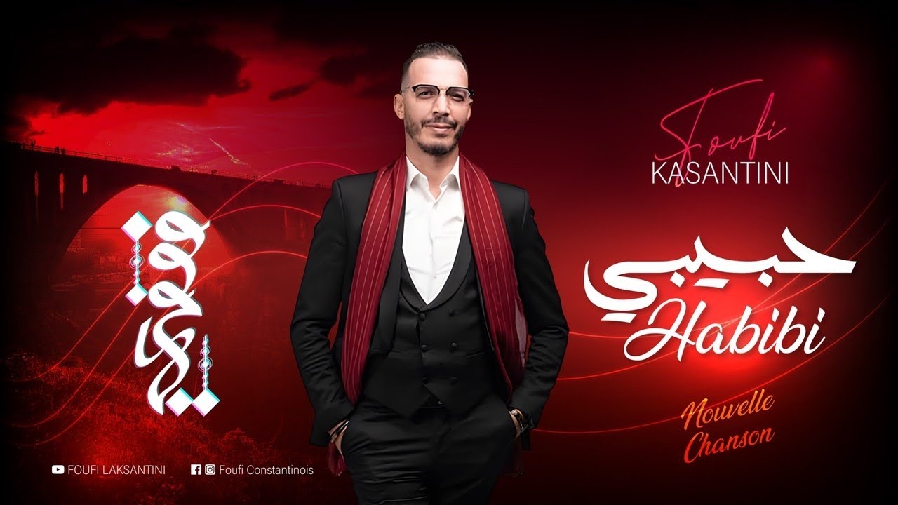 Foufi Laksentini ( habibi - حبيبي ) La nouvelle chanson