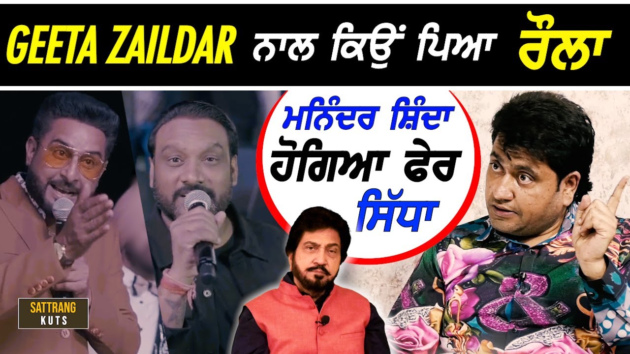 Geeta Zaildar ਤੇ Master Saleem ਬਾਰੇ ਖੁੱਲ੍ਹਕੇ ਬੋਲਿਆ Surinder ਸ਼ਿੰਦੇ ਦਾ ਮੁੰਡਾ Maninder Shinda