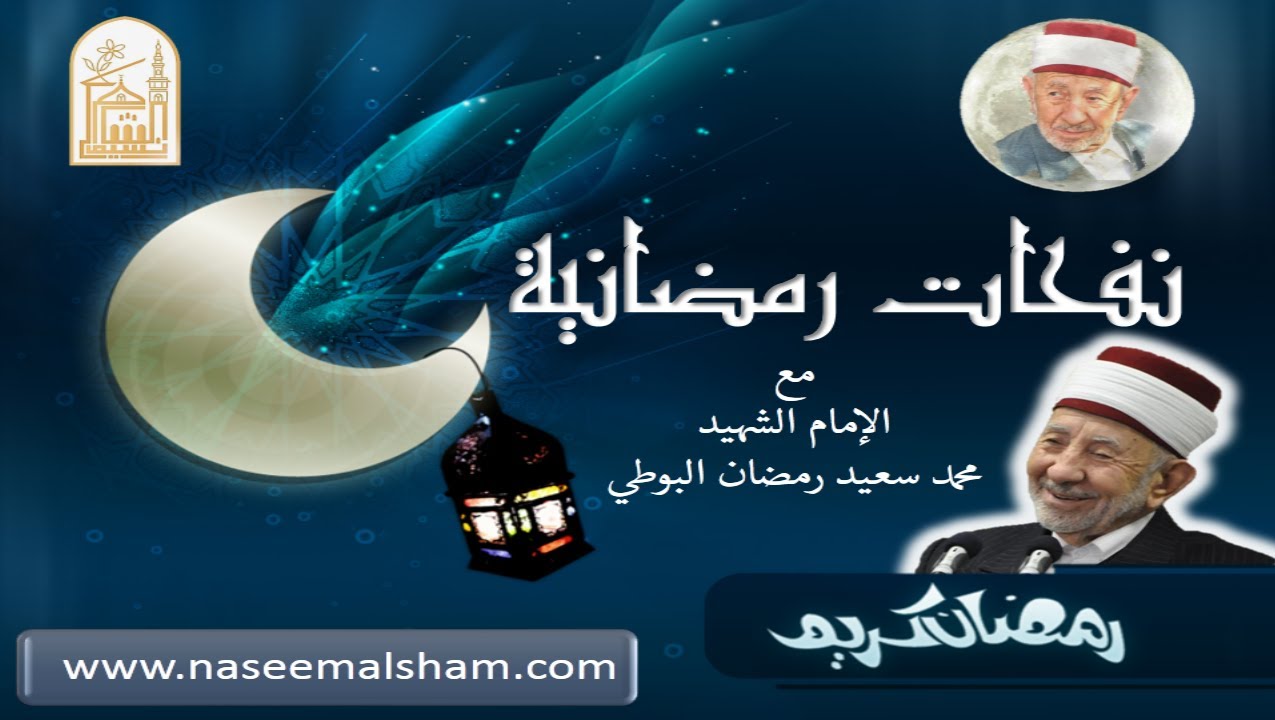 26- نفحات رمضانية - ما الذي يكبح جماح الشهوات؟