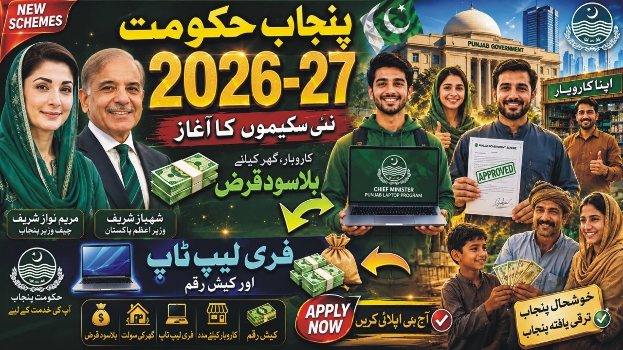 Latest Government Scheme 2026 Update | Prime Minister Business Loan |CM Punjab Asaan Karobar Finance