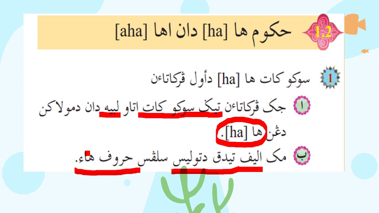 PDPR JAWI DARJAH 5 BAB 1 : DARLUNG & HUKUM HA & AHA (1.1 - 1.2 )