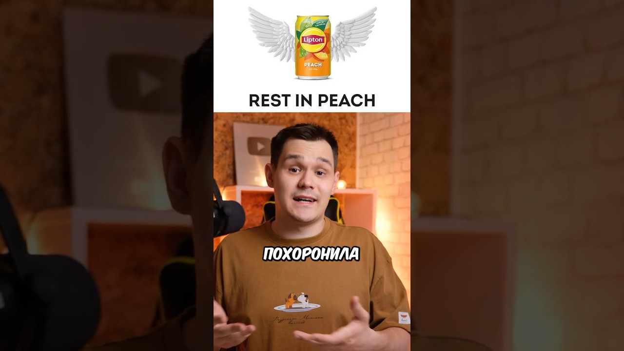 ЧТО ТО СЛУЧИЛОСЬ С LIPTON