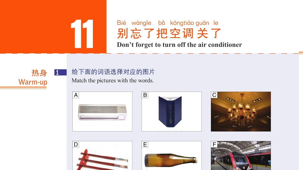HSK 3 Lesson 11 第11课
