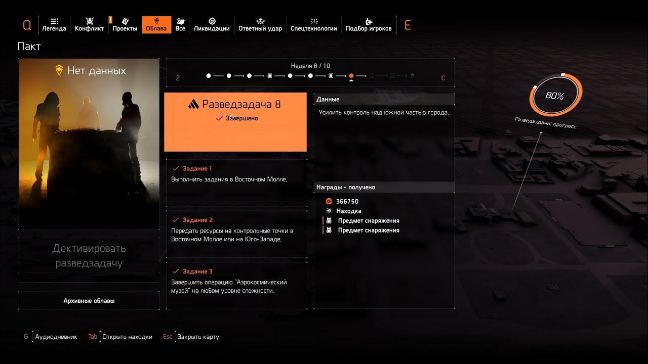 The Division 2: Разведзадача №8 и проект Хэллоуин [Y7S2]