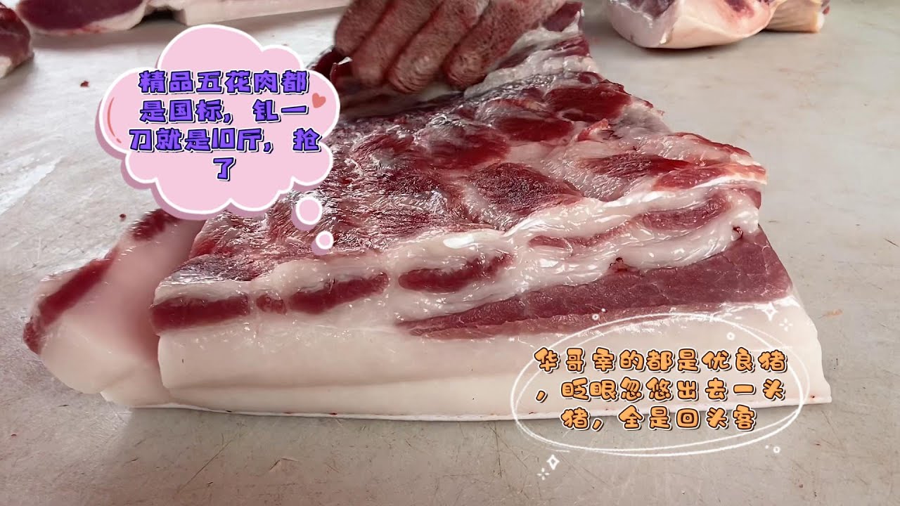 今天华哥宰头精品猪，都说这五花肉罕见，钆一条就10斤，抢冒烟了#pork #猪肉 #玖叔vlog#华哥猪肉#玖叔猪肉#豬肉