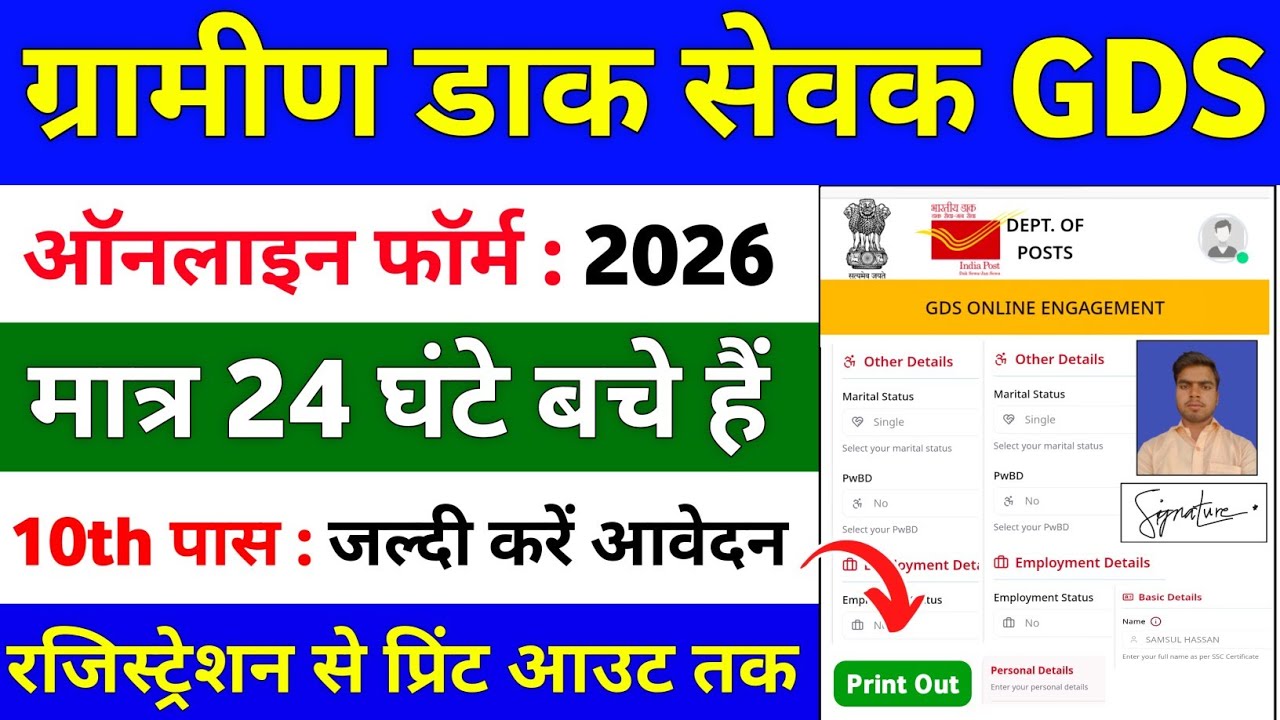 India Post Office GDS Online Form Fill up 2026 | How to Fill Post Office GDS Online Form kaise bhare