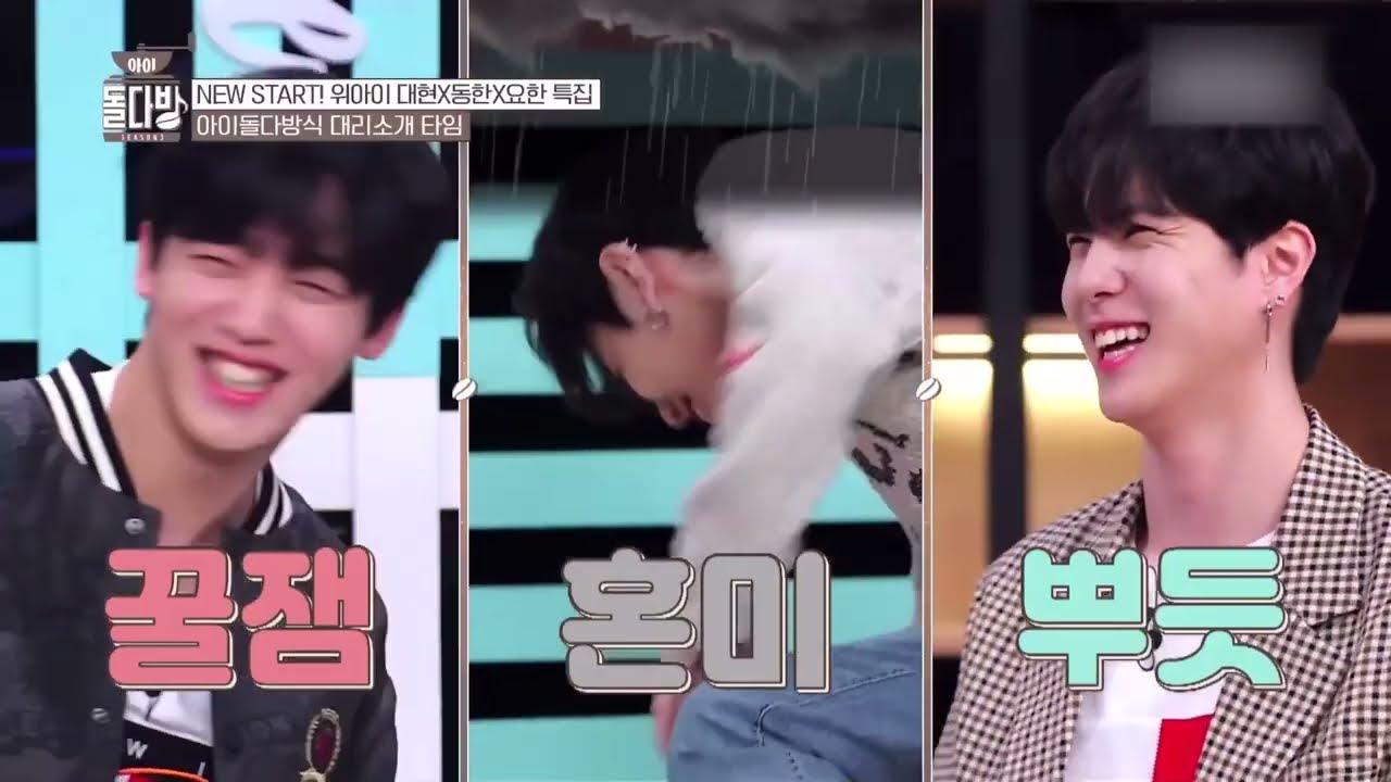 [아이돌다방] 위아이 대현X동한X요한 특집 EP.1