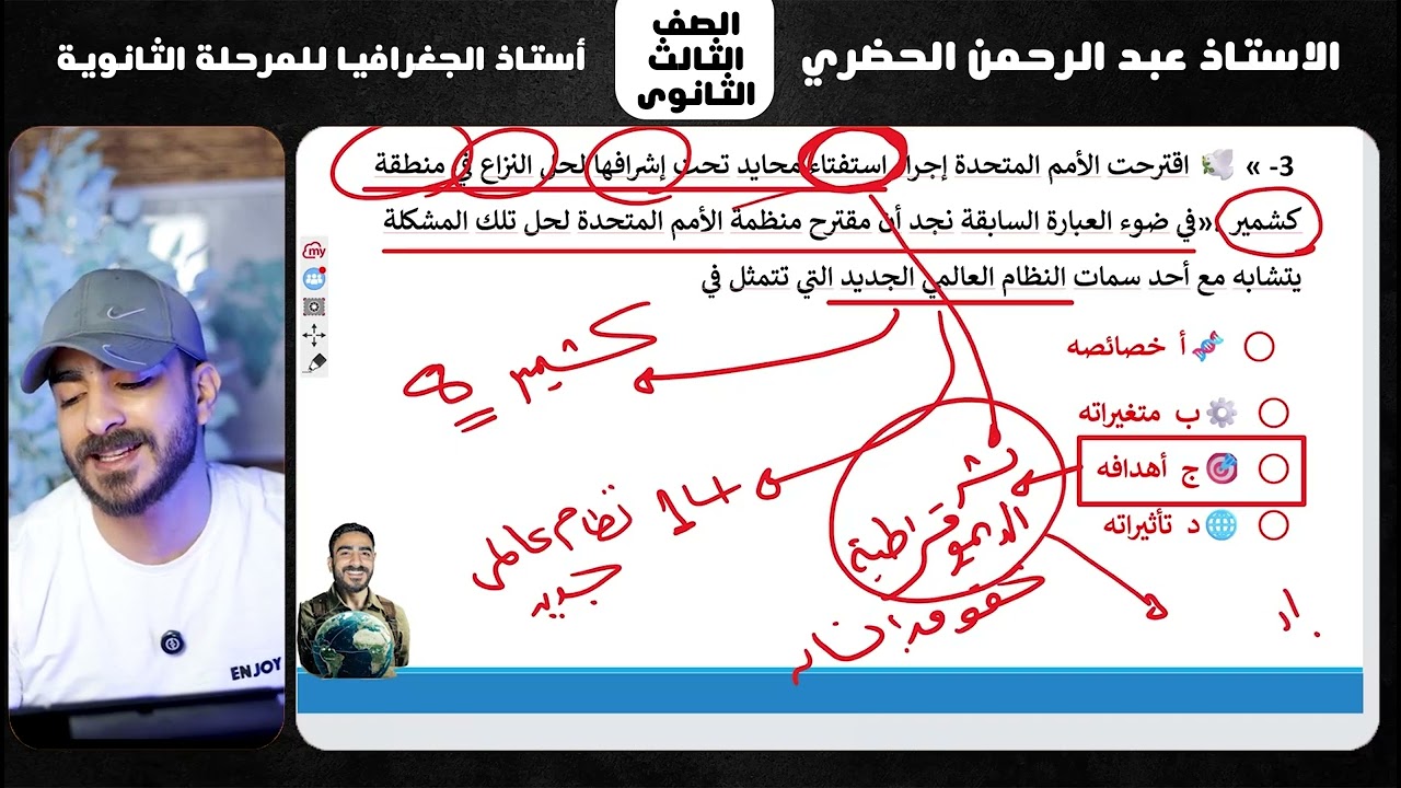 حل النموذج الرابع جغرافيا ( تدريبات كتاب الامتحان ) 2025م #بالتفصيل