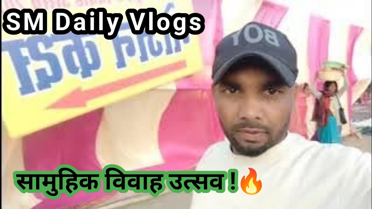 सामुहिक विवाह उत्सव !🔥 Samuhik vivah utsaw.😕 #samuhikvivah #rrajeshvlogs