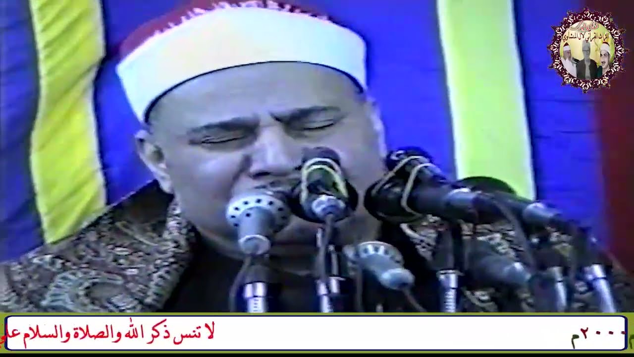 سورة يس والقصار الشيخ محمود صديق المنشاوي حفل بقرية القناوية مركز نجع حمادي محافظة قنا عام 2000م