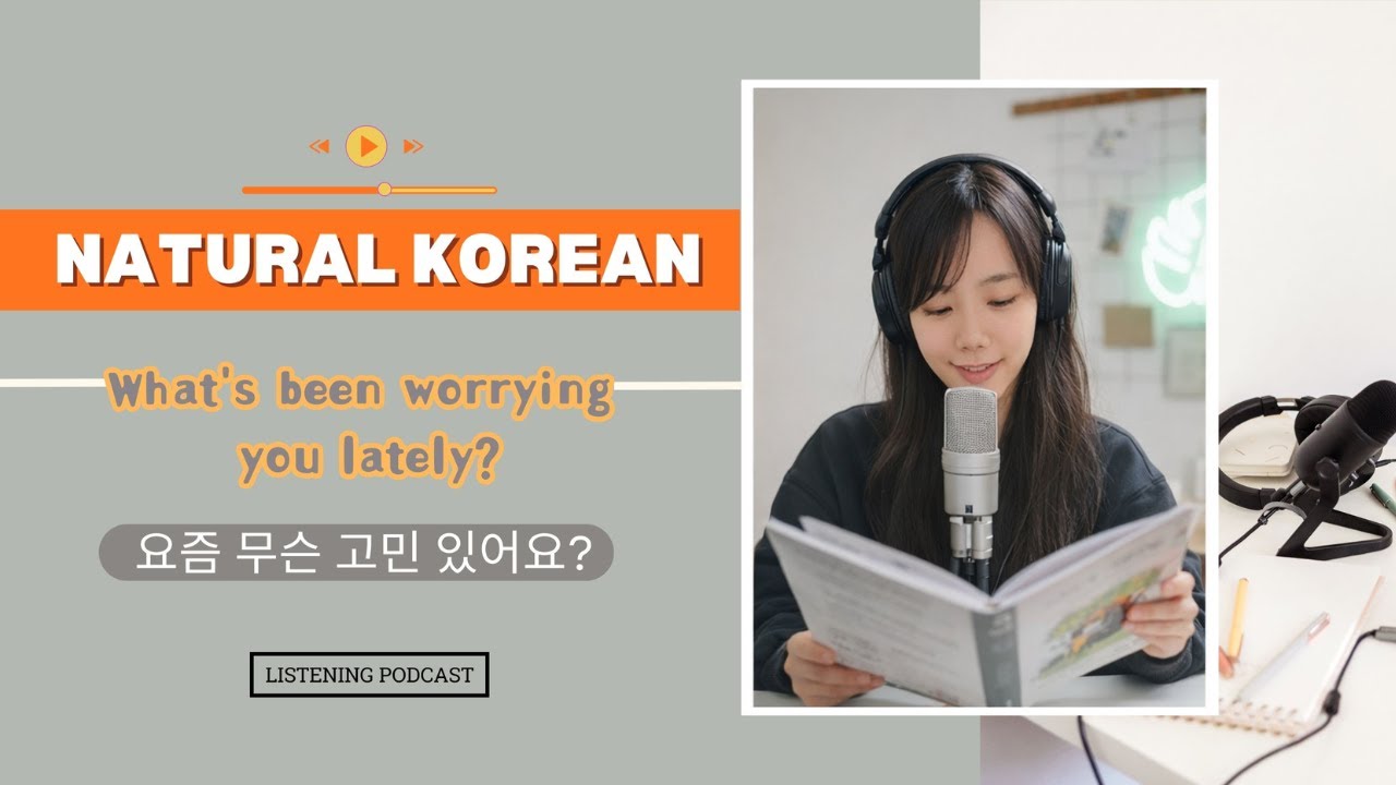 Talking About Worries | Korean Podcast for Listening Practice