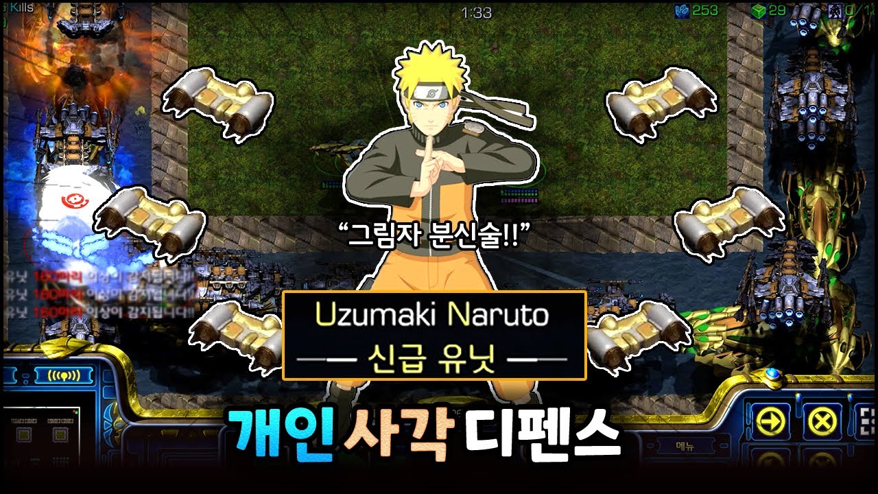 오랜만에 초월없이 신급 나루토로 클리어 했습니다 | EUD 개인사각디펜스 S2