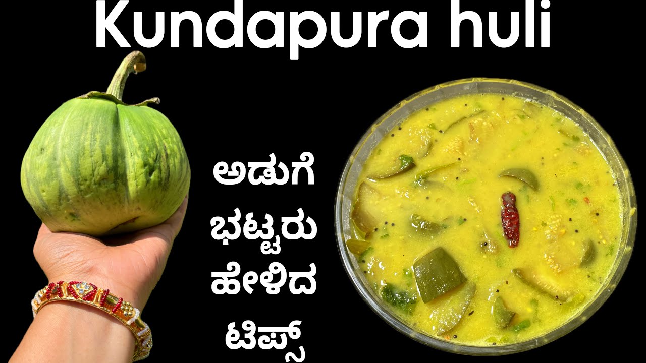 Udupi style gulla badanekai bolu huli | ಬದನೆಕಾಯಿ ಬೋಳುಳಿ | Badanekayi sambar recipe in Kannada